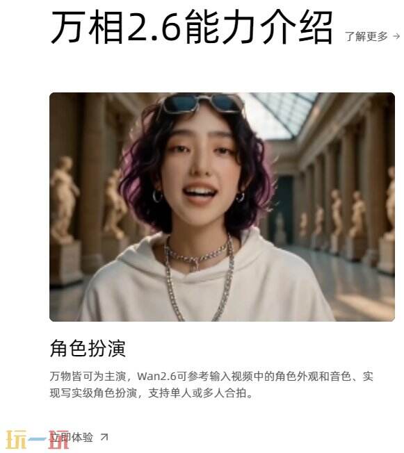 通义万相官网 通义万相官方通道