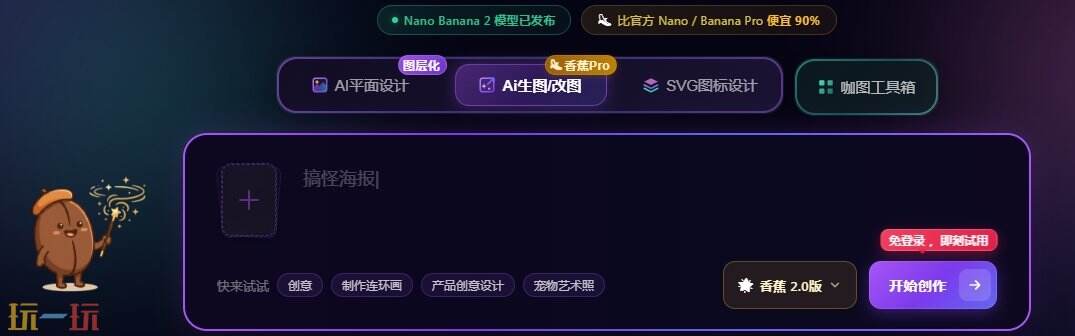 咖图AI官网 咖图AI官方主页面