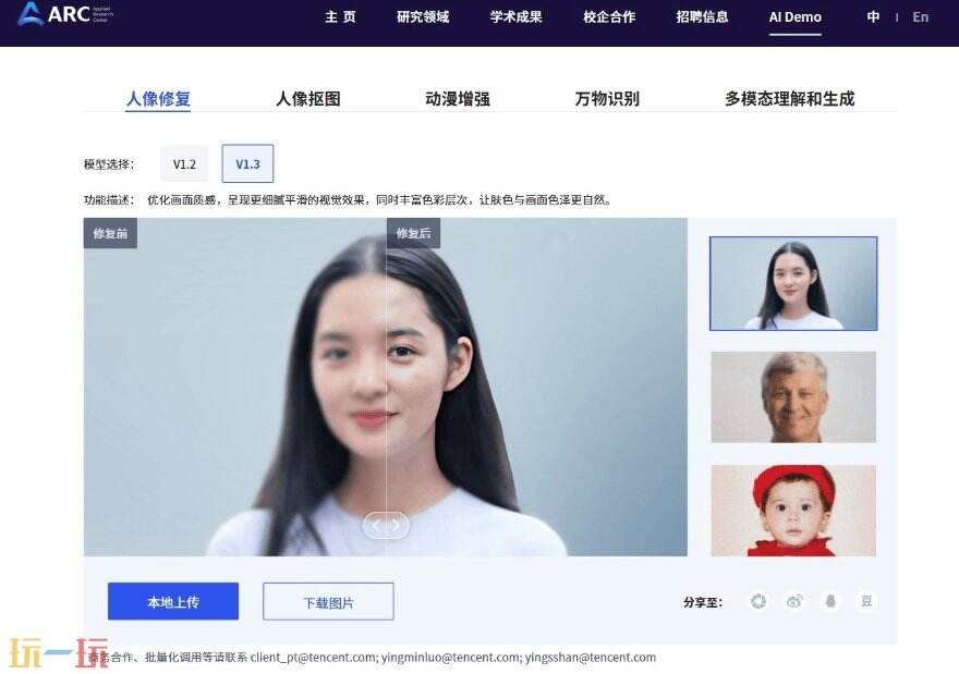 腾讯ARC官网 腾讯ARC官方通道