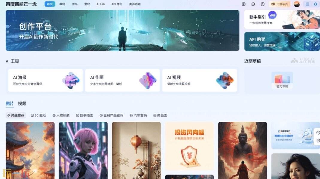 百度智能云一念官网 百度智能云一念官方权威网址