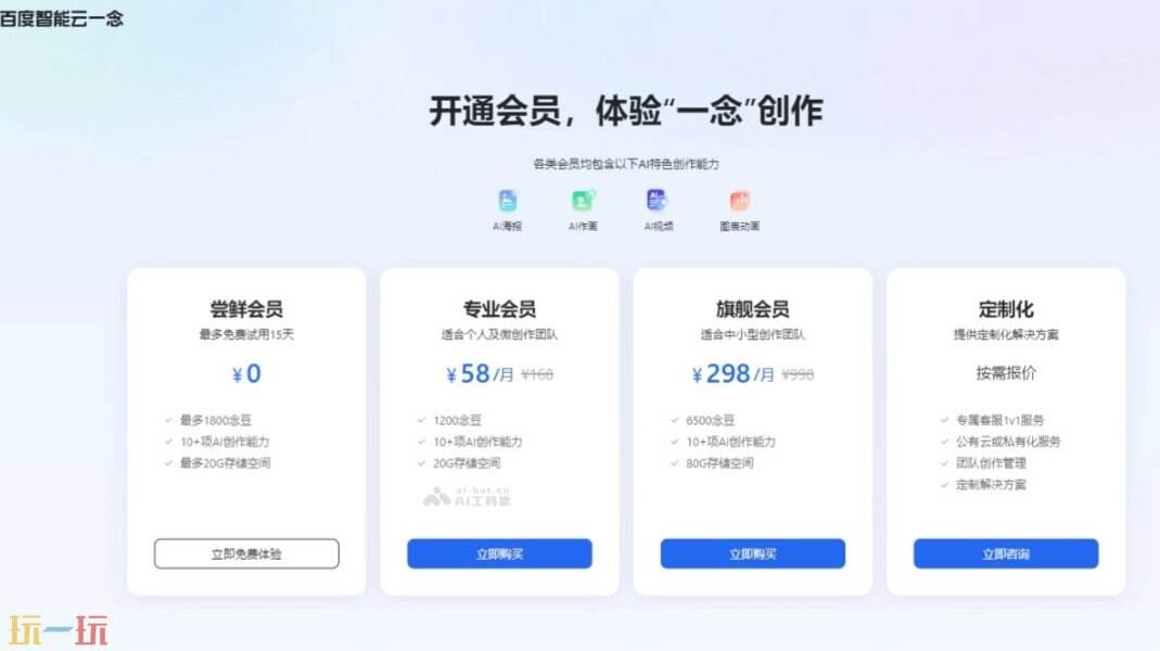 百度智能云一念官网 百度智能云一念官方权威网址