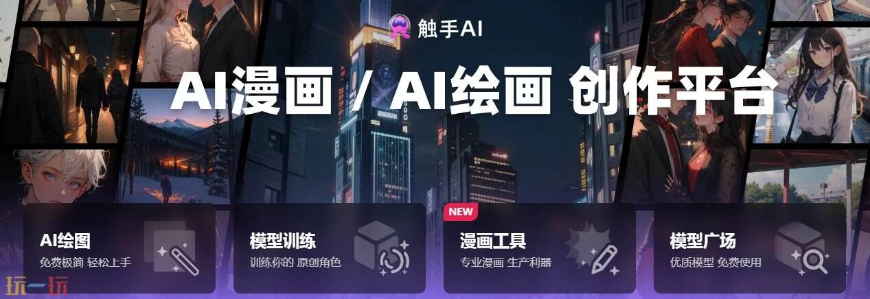触手AI绘画官网 触手AI绘画官方网址