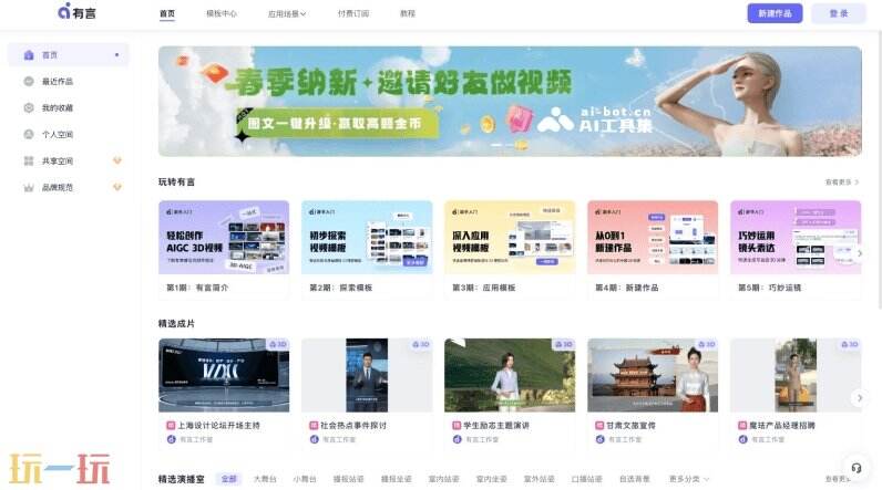 有言官网 有言在线使用