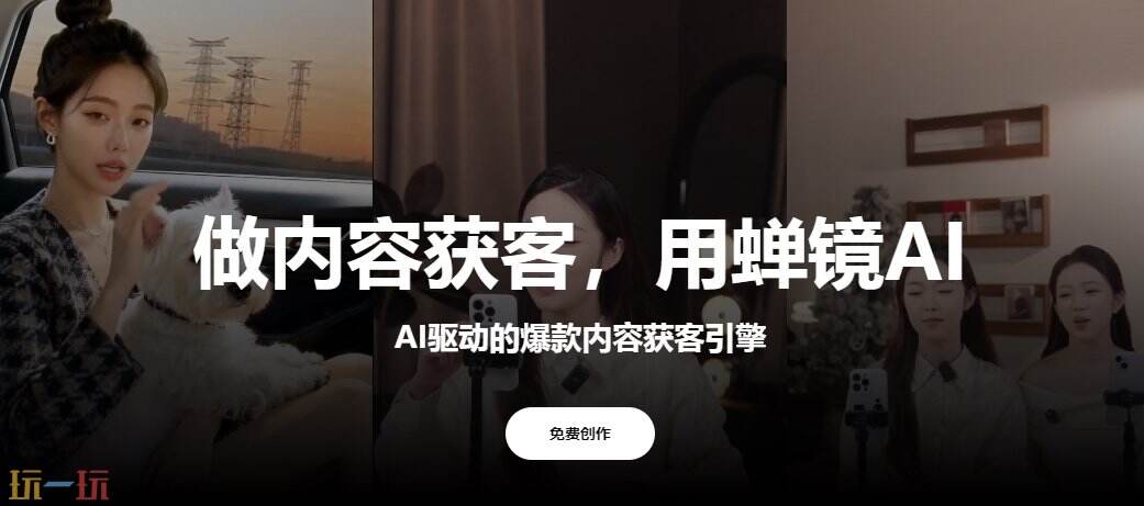 蝉镜官网 蝉镜官方主页面