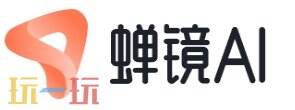 蝉镜官网 蝉镜官方主页面