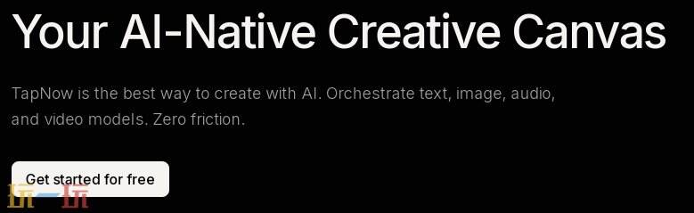 TapNowAI官网 TapNowAI官方正规网址
