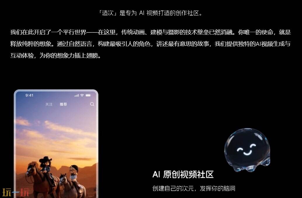 造次AI官网 造次AI电脑版