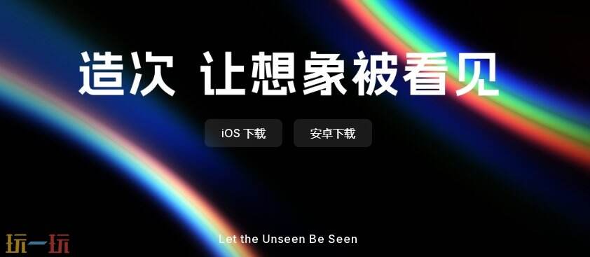 造次AI官网 造次AI电脑版