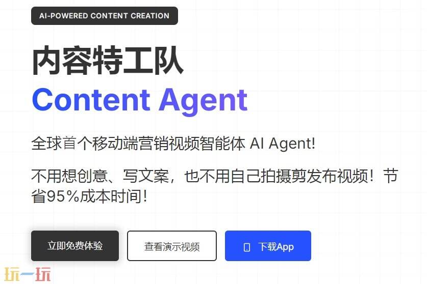 内容特工队官网 内容特工队官方主页面