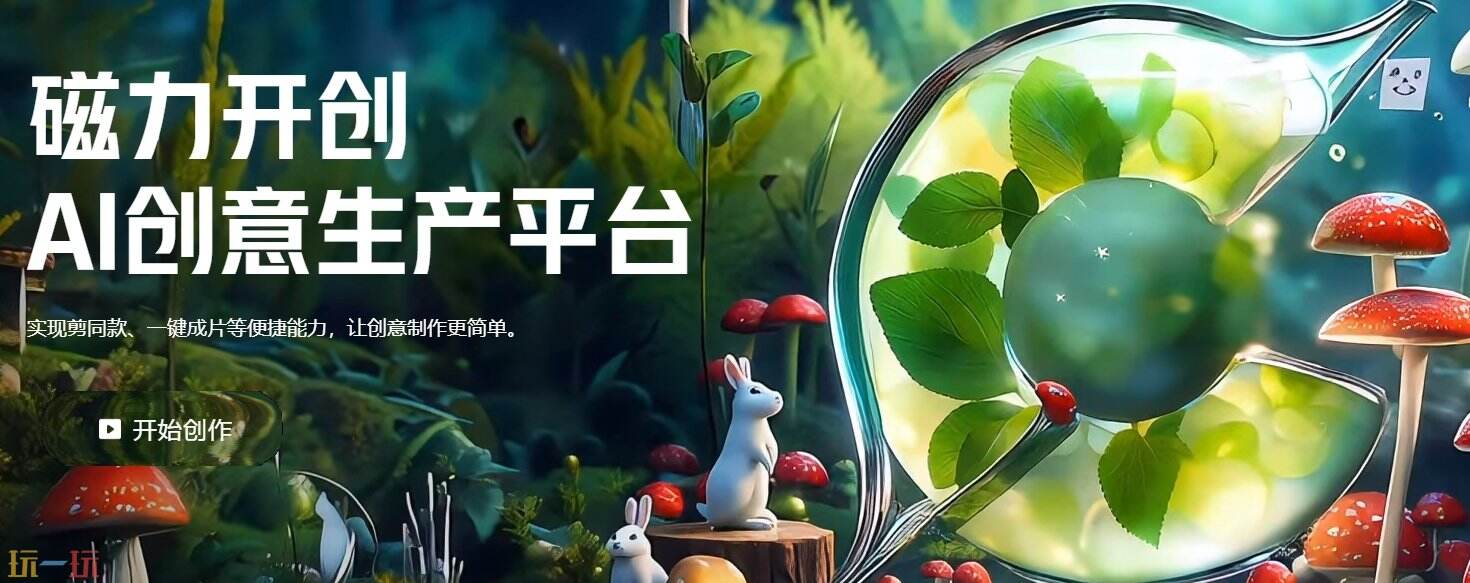 磁力开创官网 磁力开创正版入口