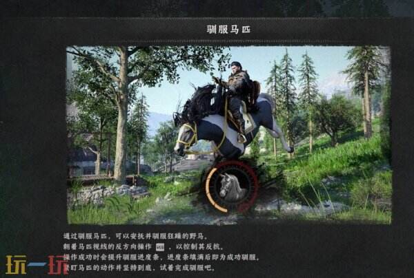 红色沙漠驯马教程 驯马操作方法