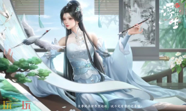 浮生忆玲珑官方网页版在线玩 浮生忆玲珑网页版游戏登陆入口