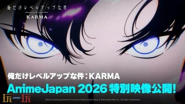 肉鸽动作RPG《我独自升级：轮回》AJ2026预告发布！