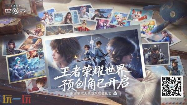 《王者荣耀世界》预创角已开启!开放昵称抢注入口
