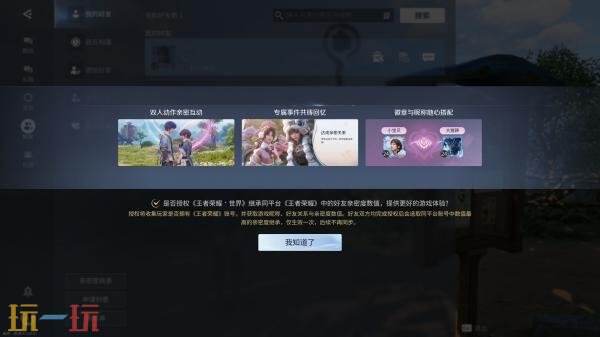 《王者荣耀世界》预创角已开启!开放昵称抢注入口