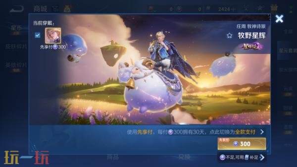 王者荣耀4月1日更新公告：S43赛季「陌上相逢」上线