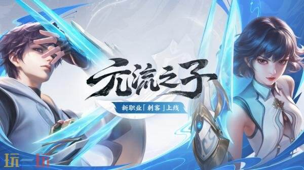 王者荣耀4月1日更新公告：S43赛季「陌上相逢」上线