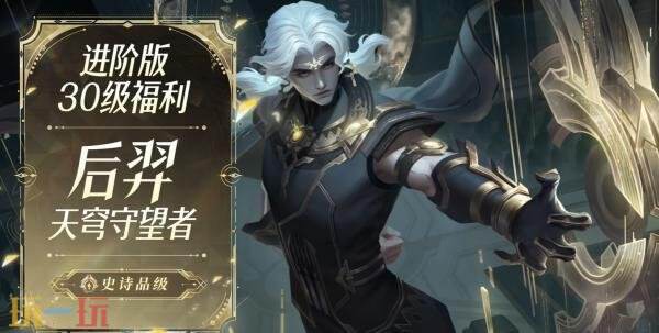 王者荣耀S43赛季战令皮肤【后羿-天穹守望者】来袭！战令进阶版获取