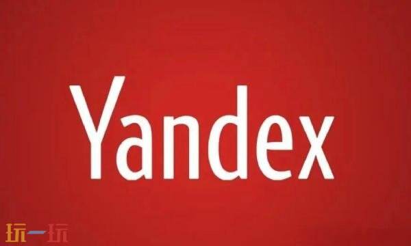 yandexcom入口直接打开 yandexcom网页版入口