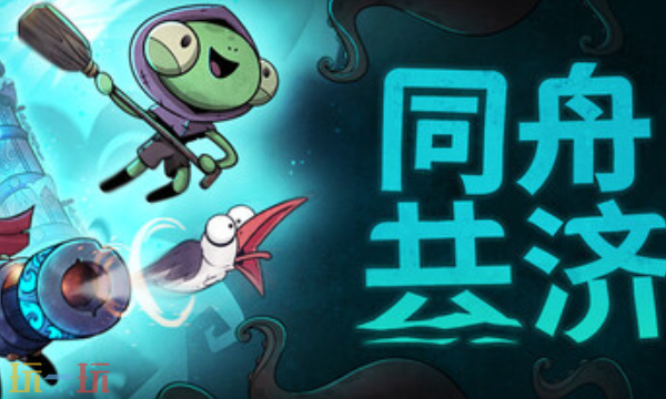 同舟共济官方最新修改器 同舟共济风灵月影修改器2026
