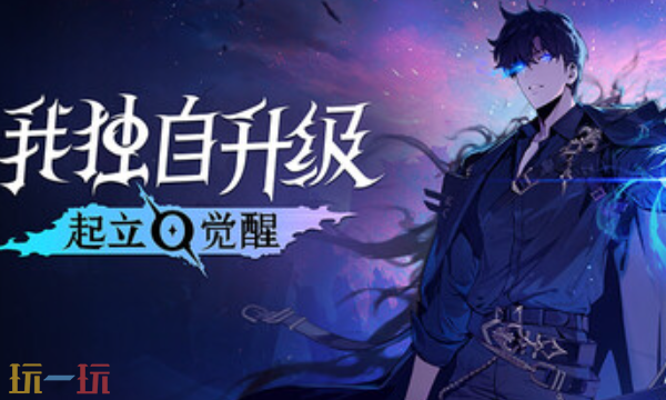 我独自升级官方最新修改器 我独自升级风灵月影修改器2026