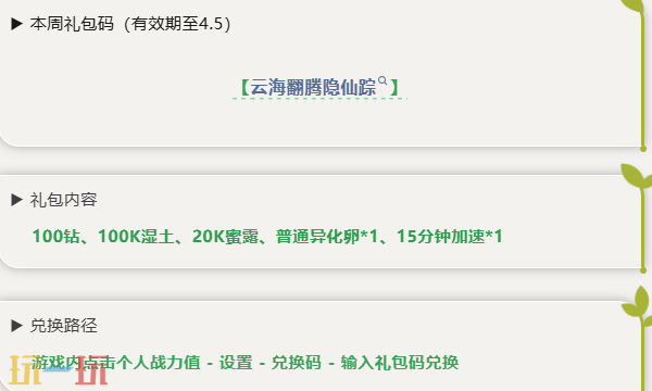 小小蚁国本周兑换码 小小蚁国3月30日最新礼包码2026