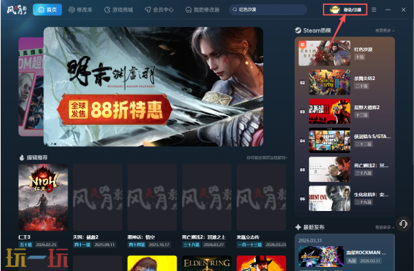 红色沙漠修改器下载安装 红色沙漠修改器风灵月影