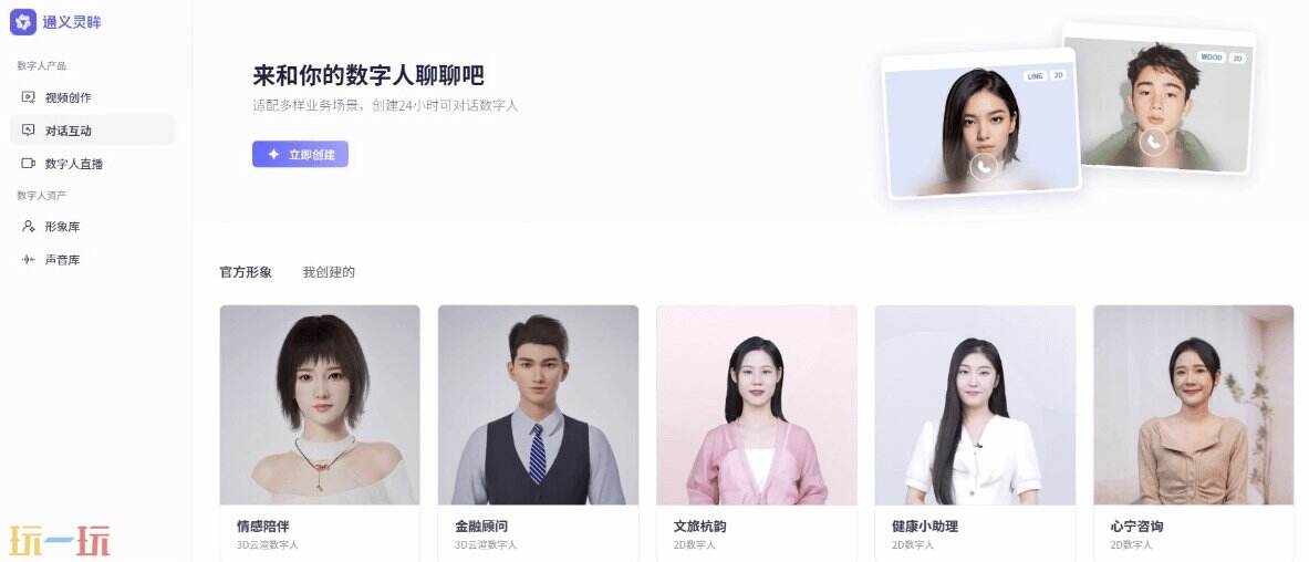 通义灵眸官网 通义灵眸官方网址