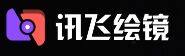 讯飞绘镜官网 官方网站主页