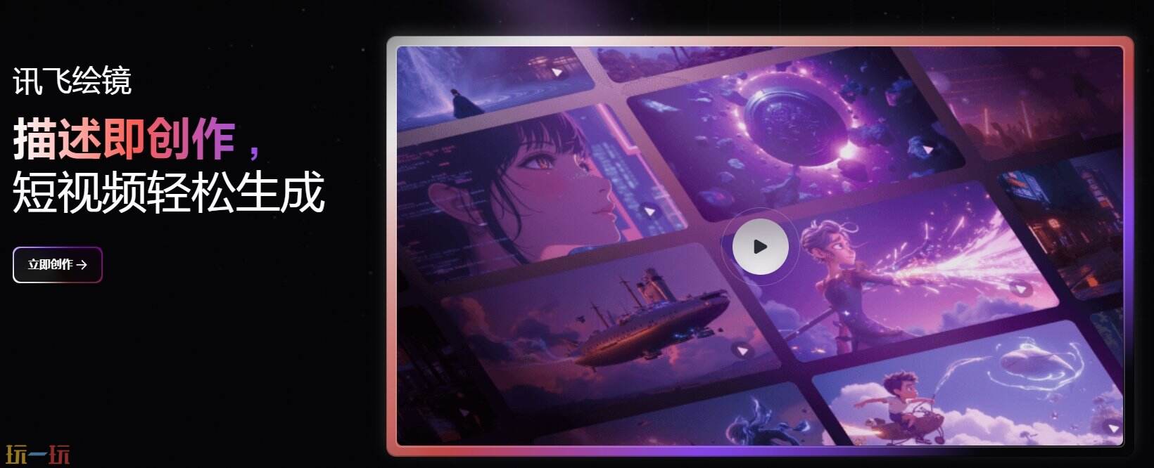 讯飞绘镜官网 官方网站主页