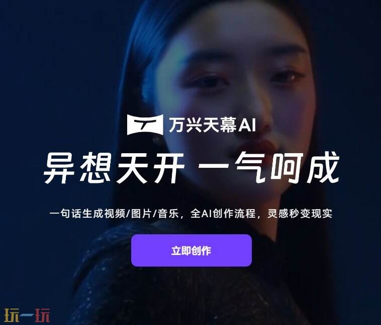 万兴天幕官网 万兴天幕官方主页面