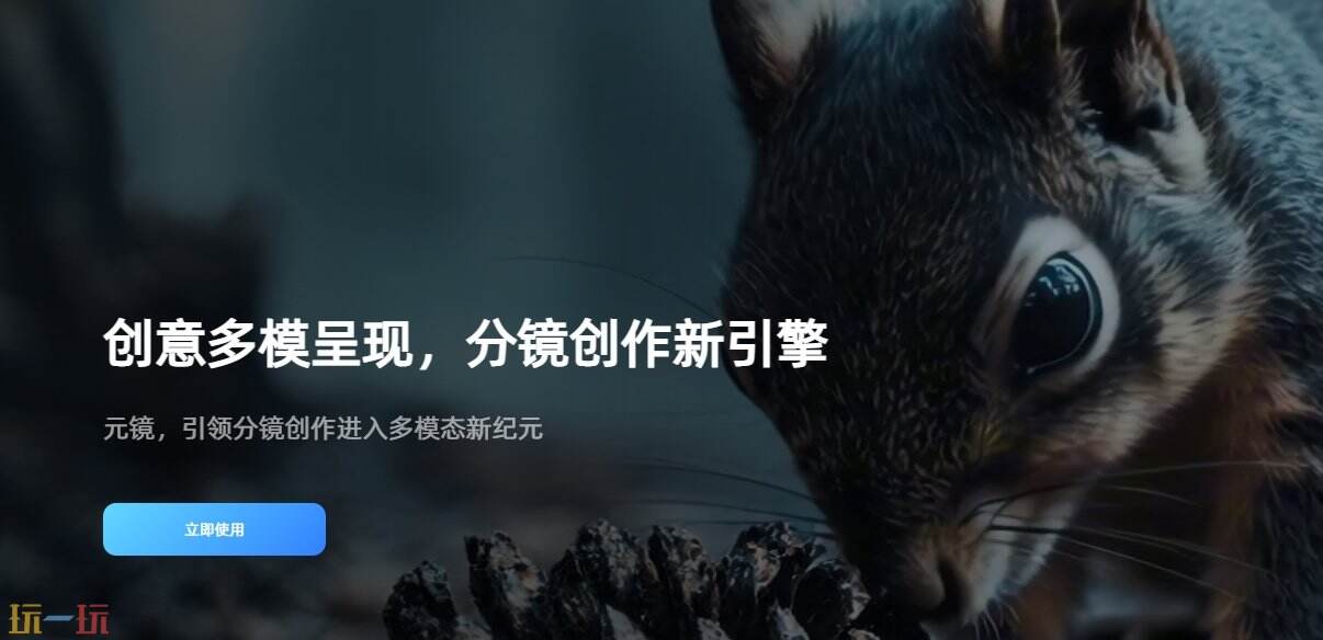 元镜官网 元镜正版入口