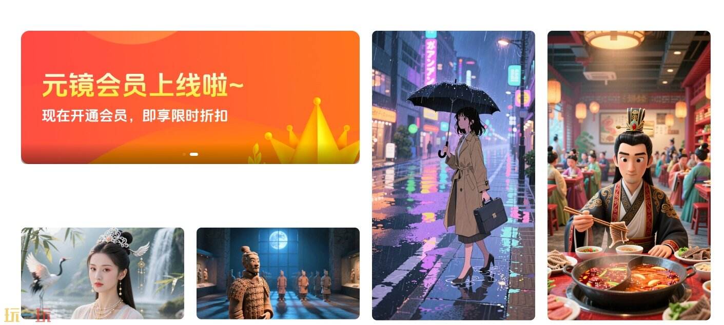 元镜官网 元镜正版入口