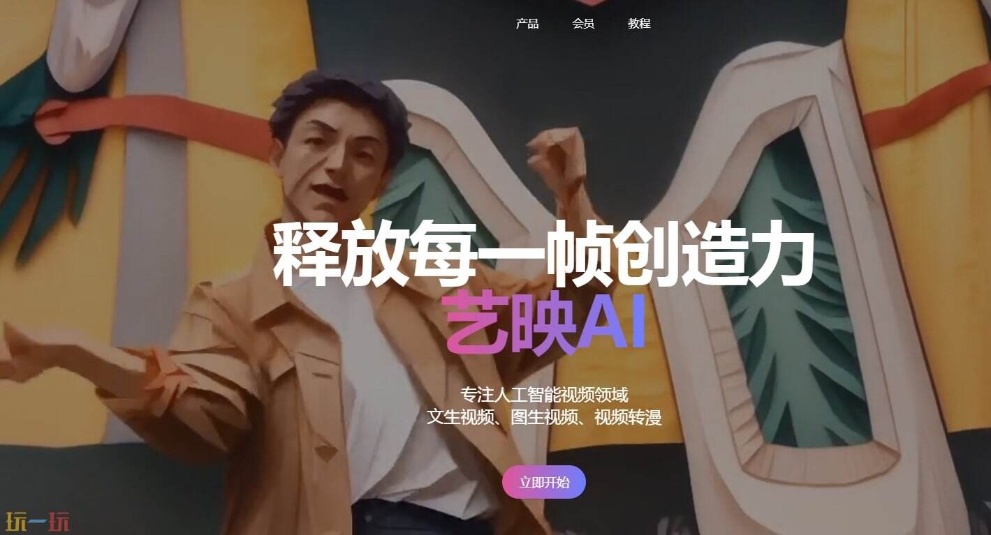 艺映AI官网 艺映AI官方通道