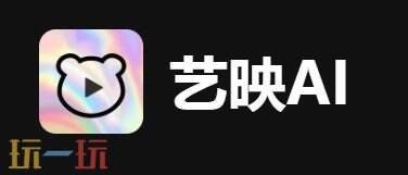 艺映AI官网 艺映AI官方通道