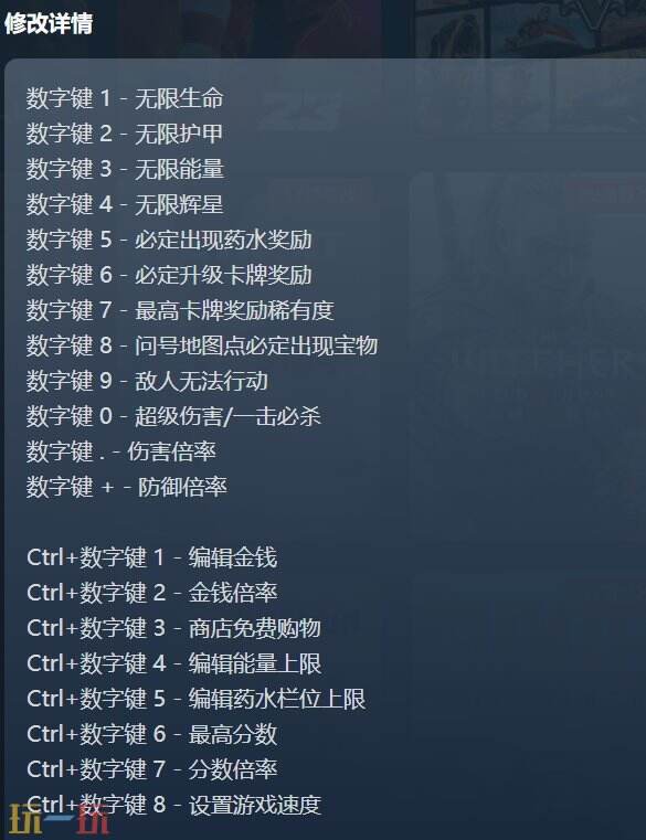 杀戮尖塔2修改器下载安装 杀戮尖塔2修改器风灵月影
