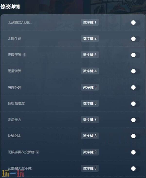 生化危机9安魂曲最新修改器 生化危机9安魂曲最新修改器下载安装