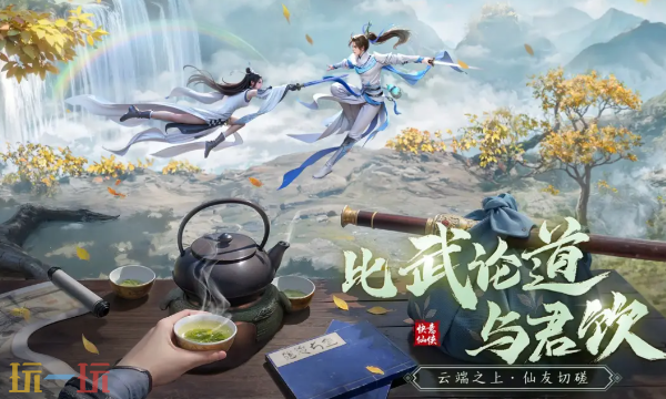 仙遇官网入口在哪里 仙遇官网首页入口地址