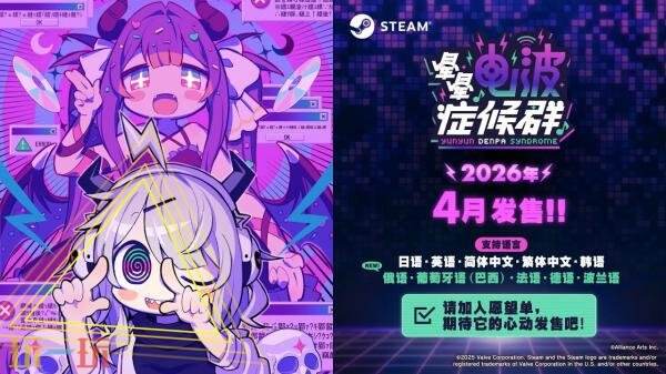 节奏冒险游戏《晕晕电波症候群》将于4月24日发售