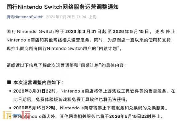 国行Switch将逐步停止运营！回馈计划将同步结束