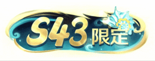 王者荣耀S43赛季战令现已上线！海月史诗皮免费领！9款限定返场！