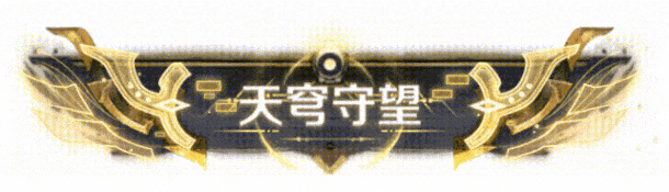 王者荣耀S43赛季战令现已上线！海月史诗皮免费领！9款限定返场！