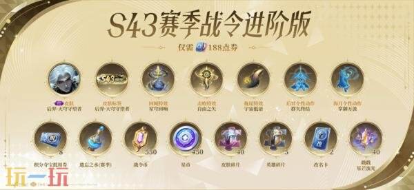 王者荣耀S43赛季战令现已上线！海月史诗皮免费领！9款限定返场！