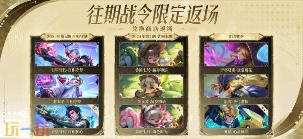 王者荣耀S43赛季战令现已上线！海月史诗皮免费领！9款限定返场！