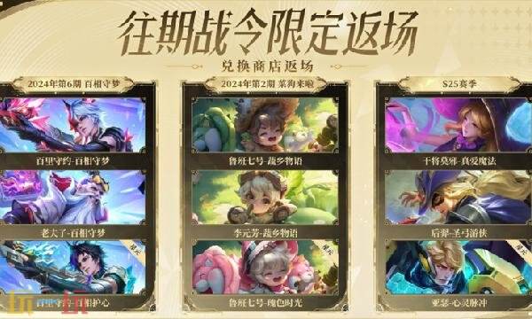 王者荣耀s43赛季返场皮肤有哪些 s43新赛季返场皮肤一览