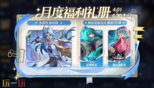 王者荣耀s43赛季皮肤怎么获得 s43新赛季皮肤获取方法一览