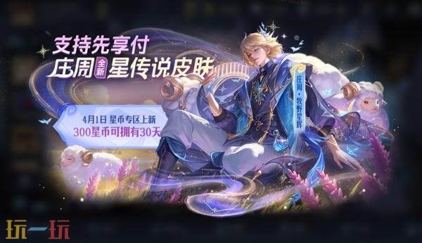 王者荣耀s43赛季皮肤怎么获得 s43新赛季皮肤获取方法一览