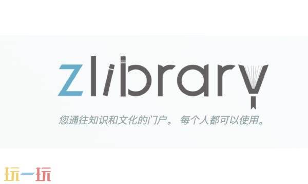 zilbrary官网中文版入口 zilbrary中文版官网网站