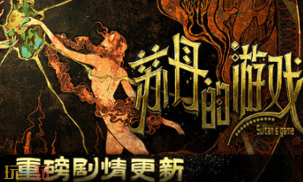 苏丹的游戏‌官方最新修改器 苏丹的游戏‌风灵月影修改器2026