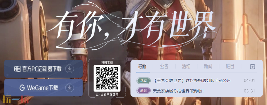 云王者荣耀世界入口在哪 王者荣耀世界云游戏入口